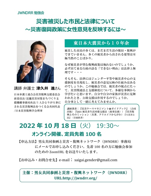 津久井進氏　講演会チラシ（10月18日開催）